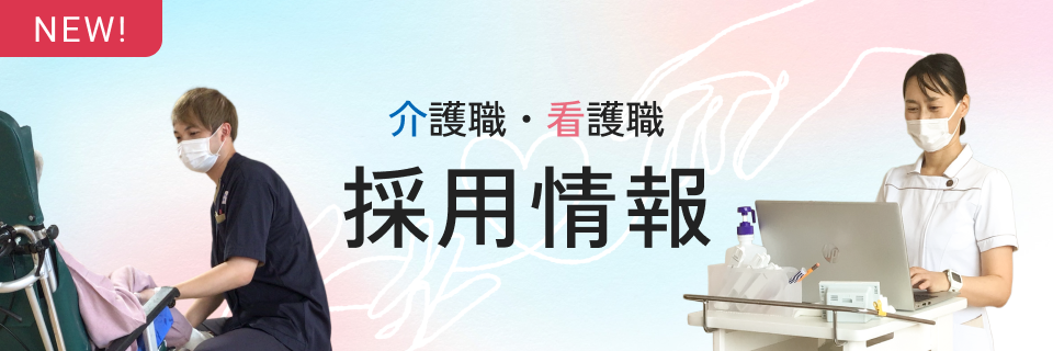 採用情報のページへ