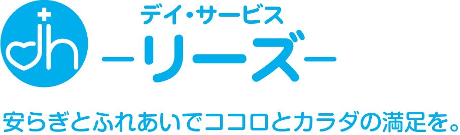 デイ・サービス　リーズ