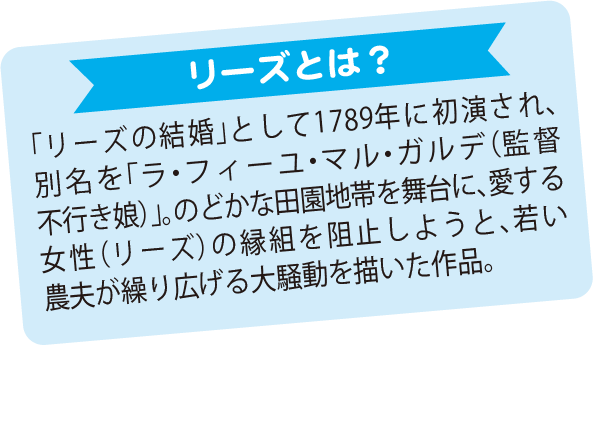 リーズとは？