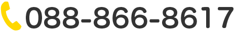 電話088-866-8617